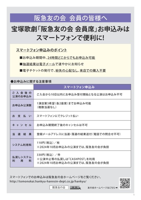 宝塚歌劇チケット申込マニュアル冊子｜阪急百貨店・阪急友の会